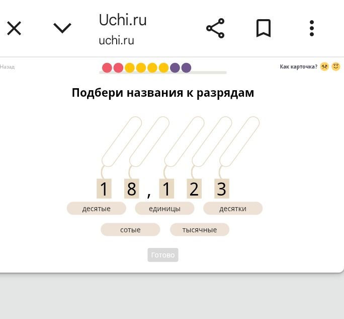 Фото задания: Подбери названия к разрядам числа 18,123.