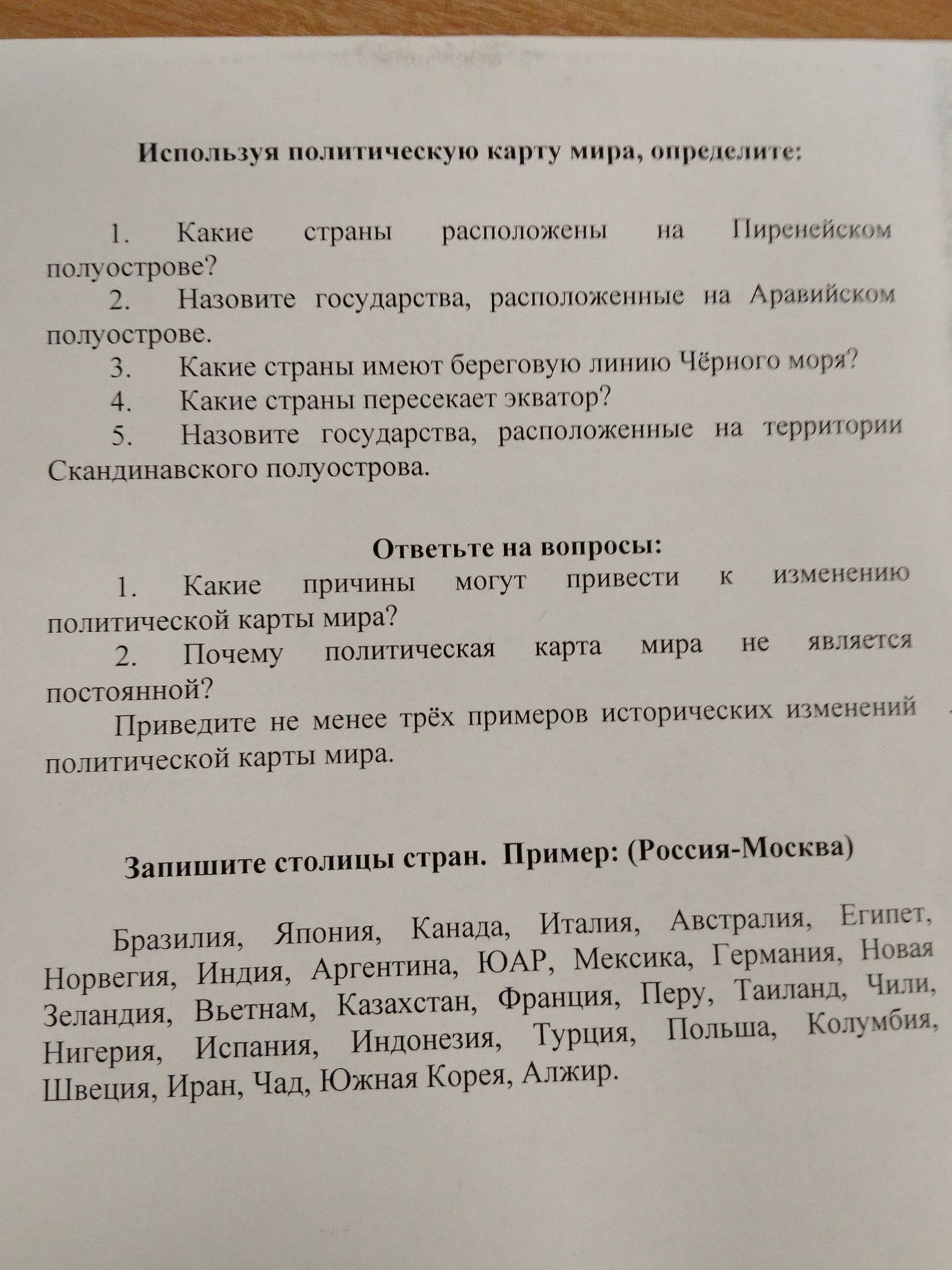 Фото задания: 1. Какие страны расположены на Пиренейском полуострове?