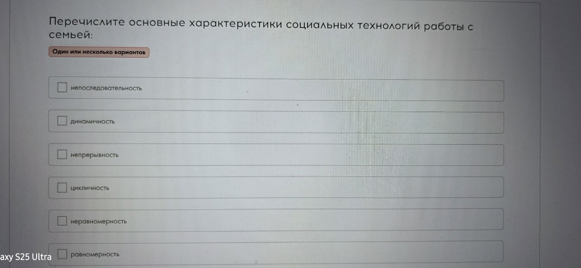 Фото задания: Перечислите основные характеристики социальных технологий работы с семьей: непоследовательность; динамичность; непрерывность;…