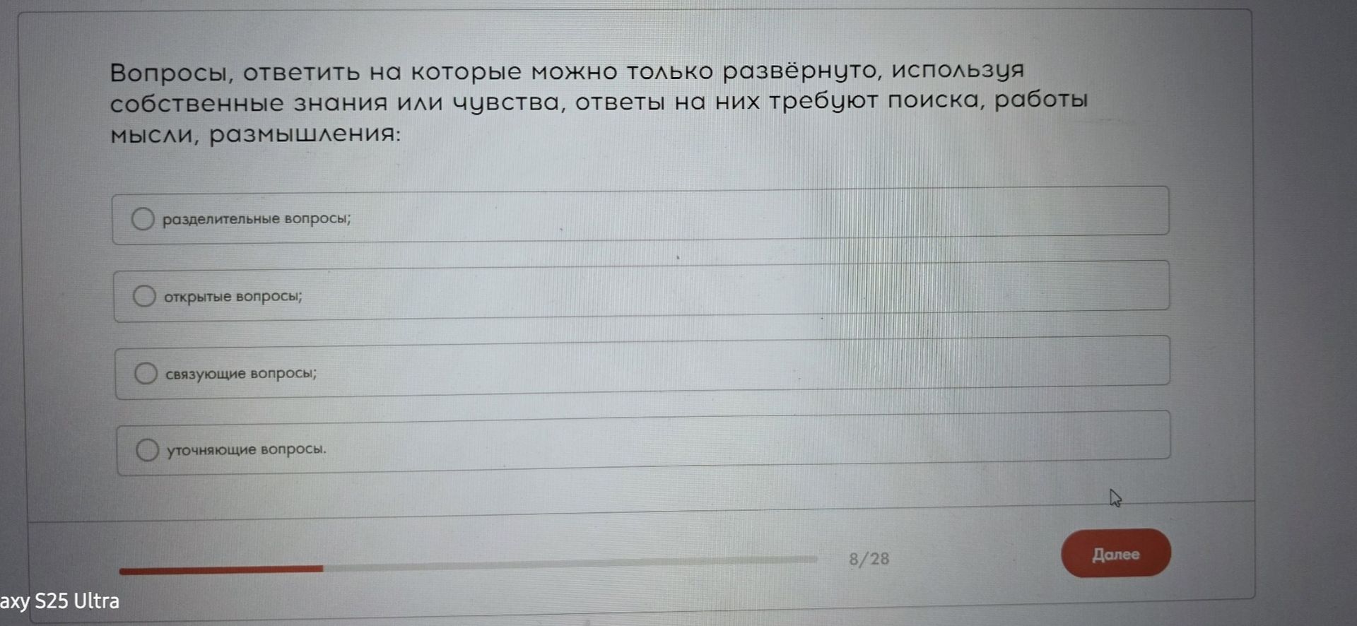 Фото задания: Вопросы, ответить на которые можно только развёрнуто, используя собственные знания или чувства; ответы на них требуют поиска,…