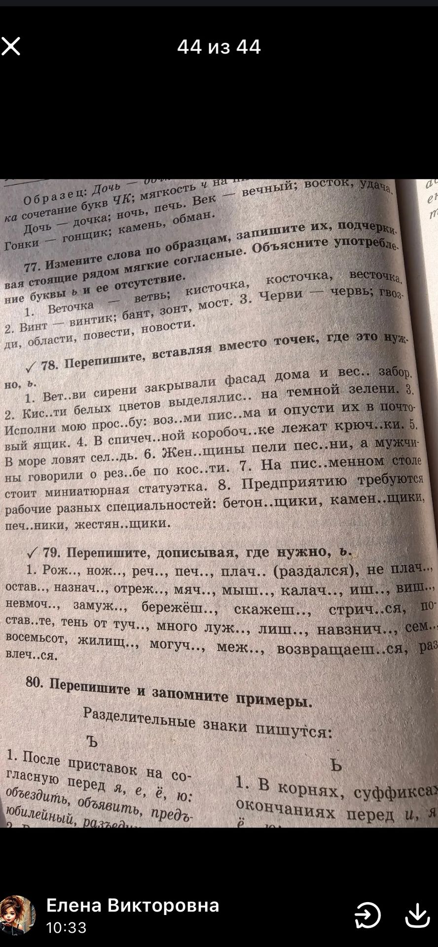 Фото задания: 77. Измените слова по образцам, запишите их, подчеркните стоящие рядом мягкие согласные. Объясните употребление букв ь и её…