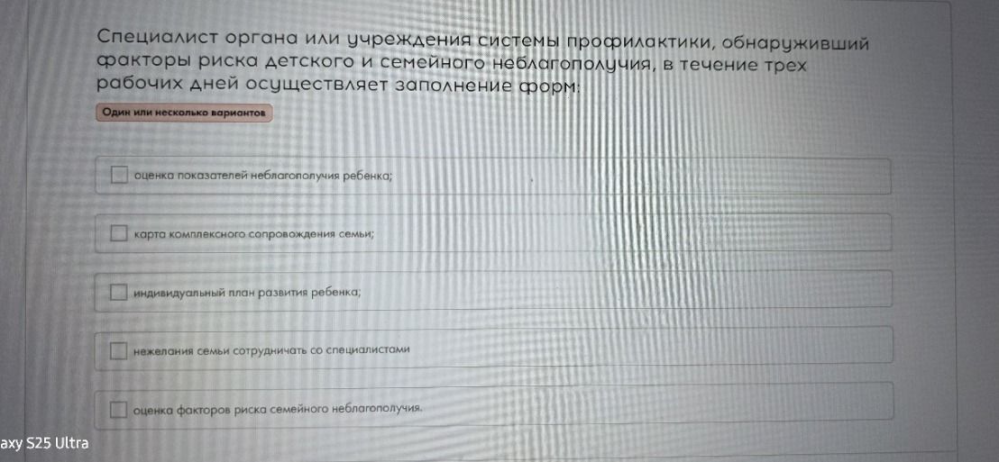 Фото задания: Специалист органа или учреждения системы профилактики, обнаруживший факторы риска детского и семейного неблагополучия, в…