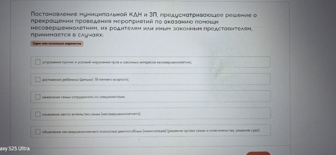 Фото задания: Постановление муниципальной КДН и ЗП, предусматривающее решение о прекращении проведения мероприятий по оказанию помощи…