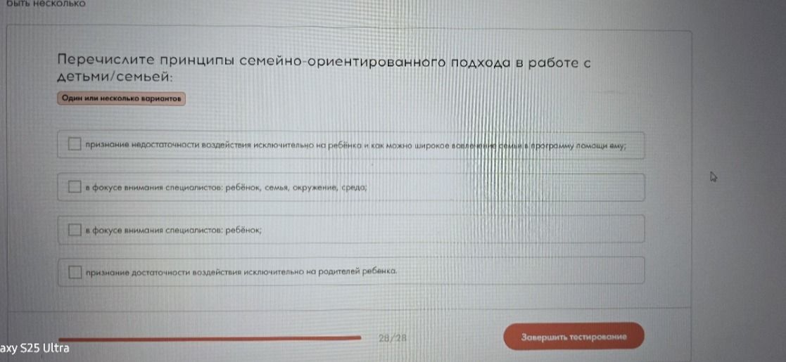 Фото задания: Перечислите принципы семейно-ориентированного подхода в работе с детьми/семьёй: 1) признание недостаточности воздействия…