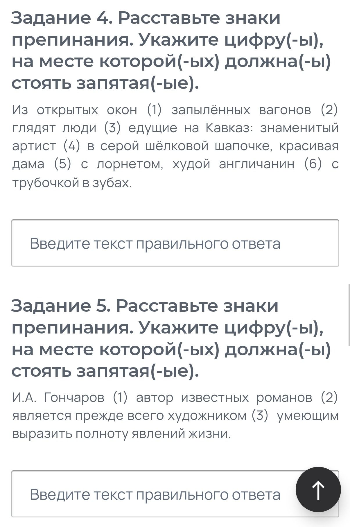 Фото задания: Задание 4. Расставьте знаки препинания. Укажите цифру(-ы), на месте которой(-ых) должна(-ы) стоять запятая(-ые). Из…