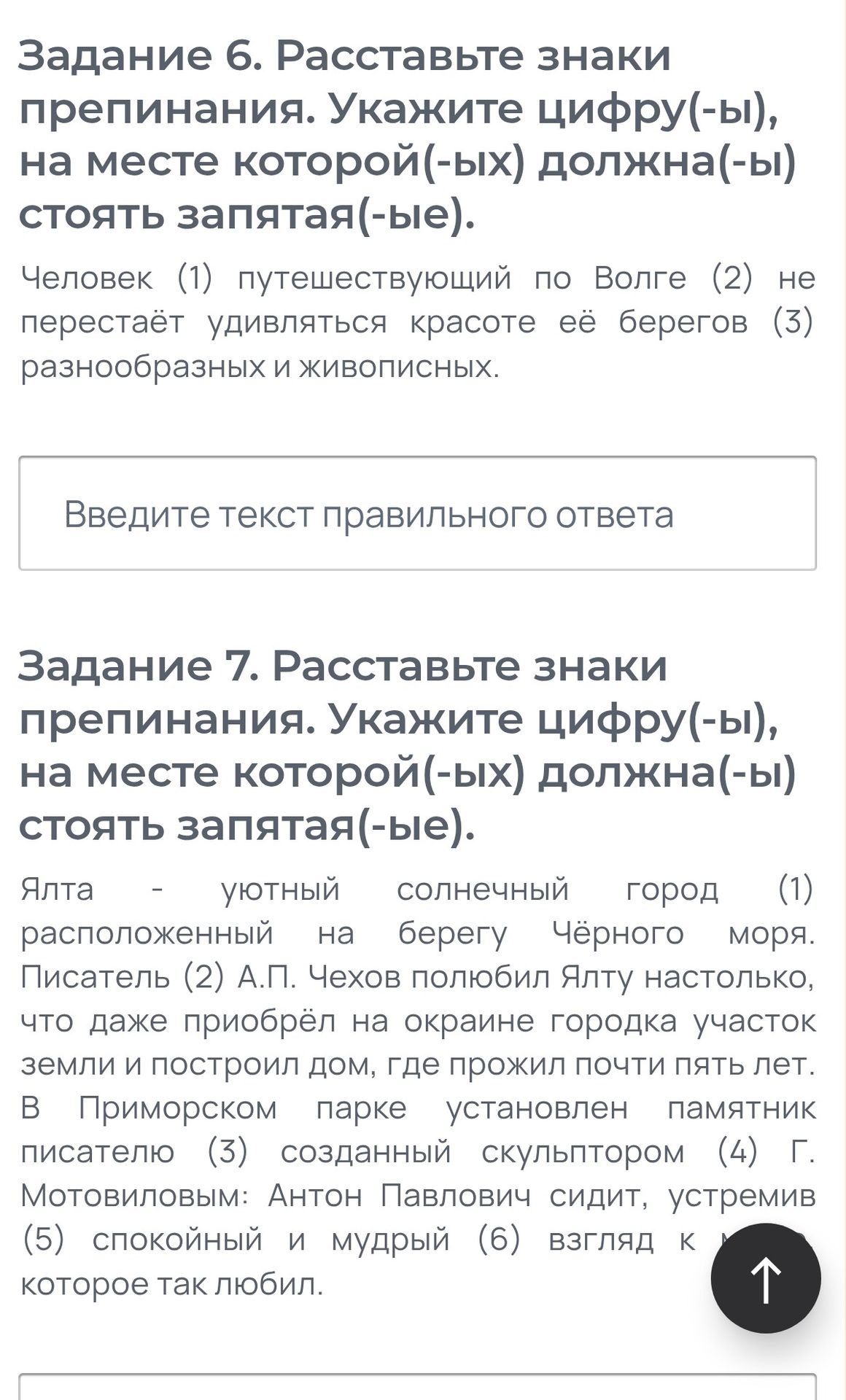 Фото задания: Задание 6. Расставьте знаки препинания. Укажите цифру(-ы), на месте которой(-ых) должна(-ы) стоять запятая(-ые). Человек…