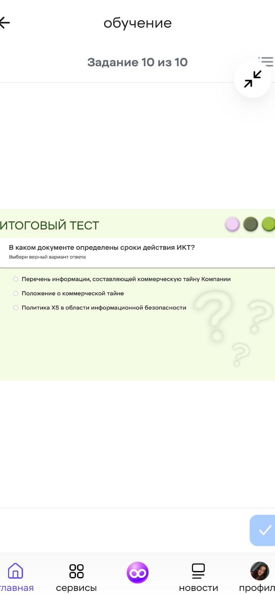 Фото задания: В каком документе определены сроки действия ИКТ? Выбери верный вариант ответа: 1) Перечень информации, составляющей…