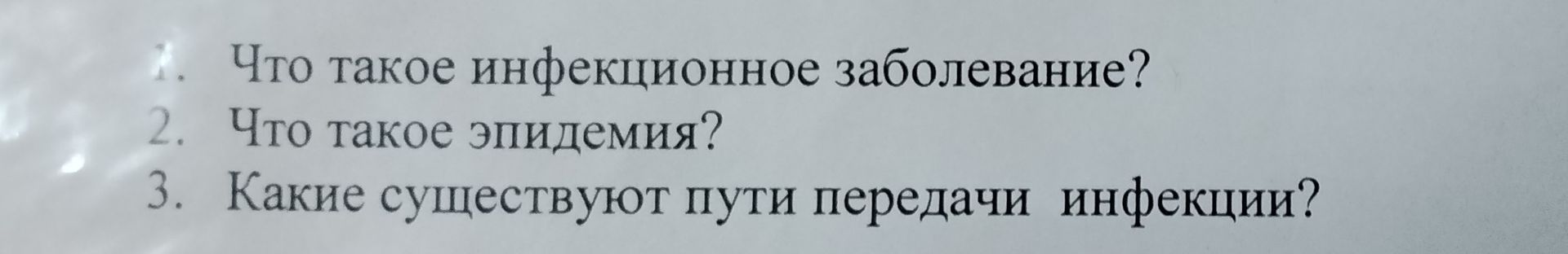 Фото задания: 2. Что такое эпидемия?