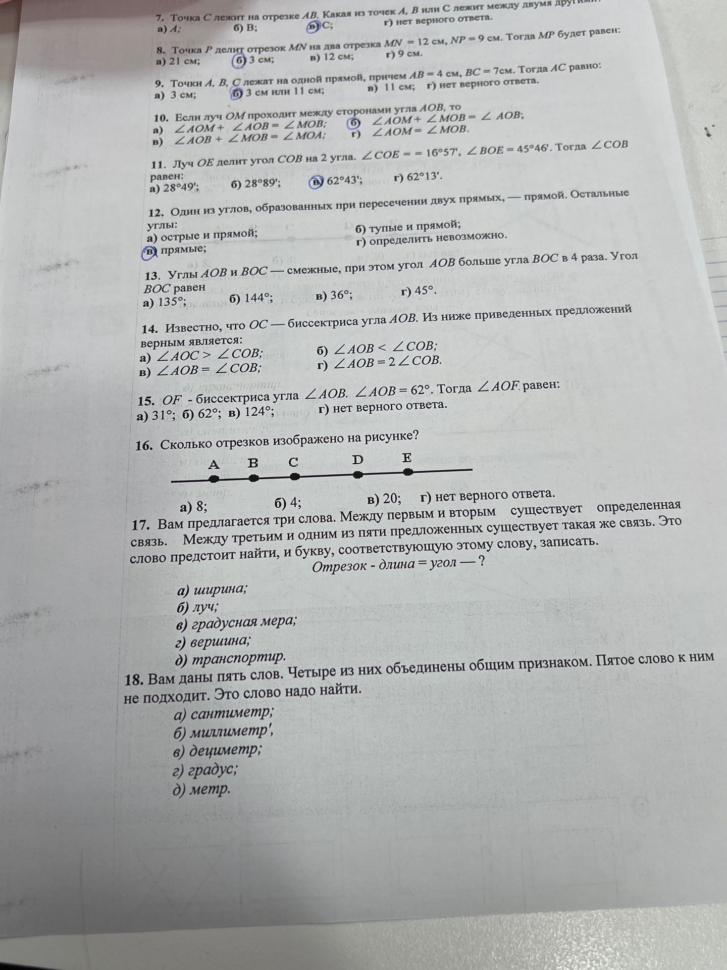 Фото задания: 9. Точки A, B, C лежат на одной прямой, причем AB = 4 см, BC = 7 см. Тогда AC равно: а) 3 см; б) 3 см или 11 см; в) 11 см; г)…