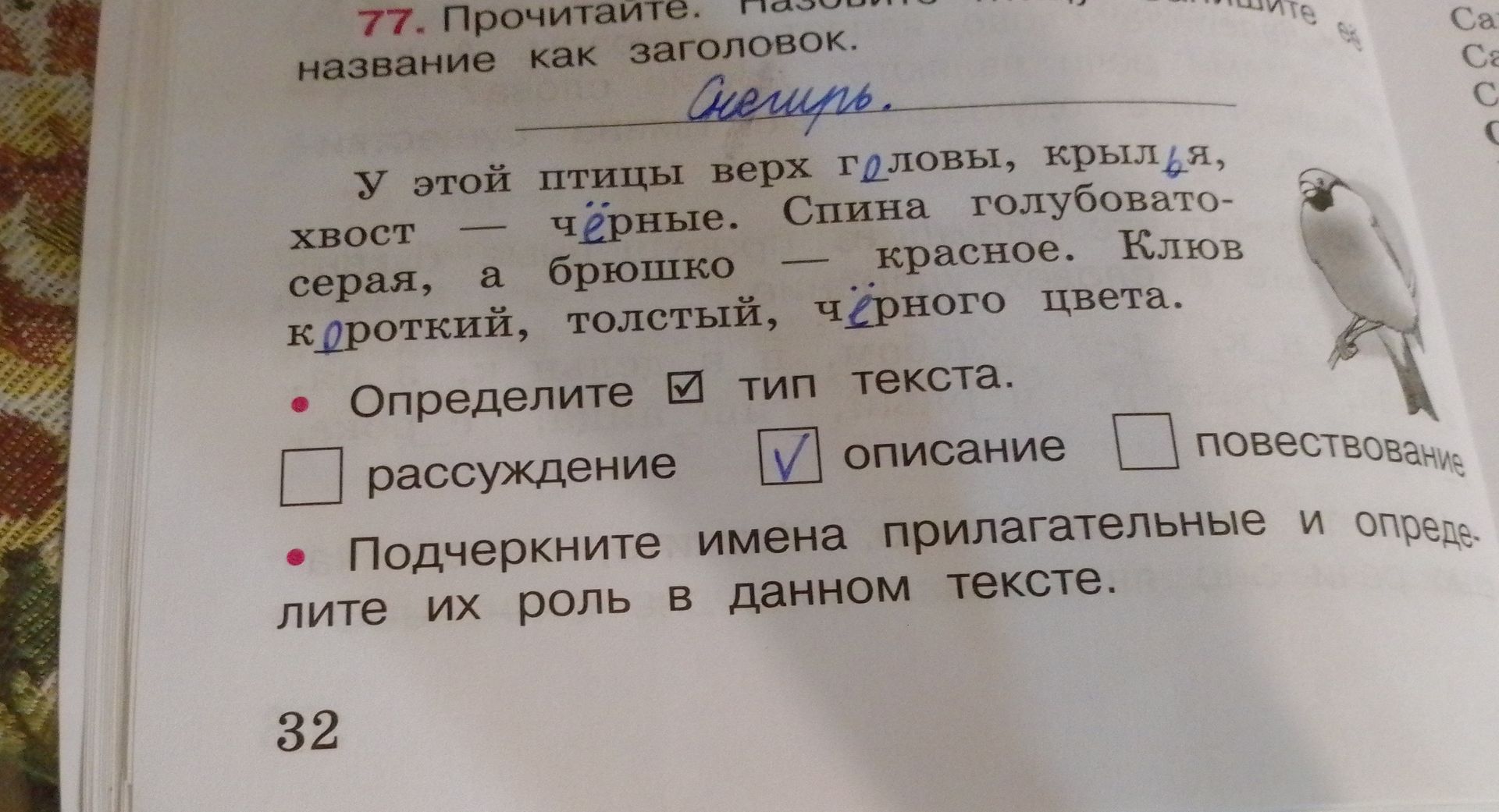 Фото задания: 77. Прочитайте. Назовите птицу, напишите её название как заголовок. Определите тип текста: рассуждение, описание или…