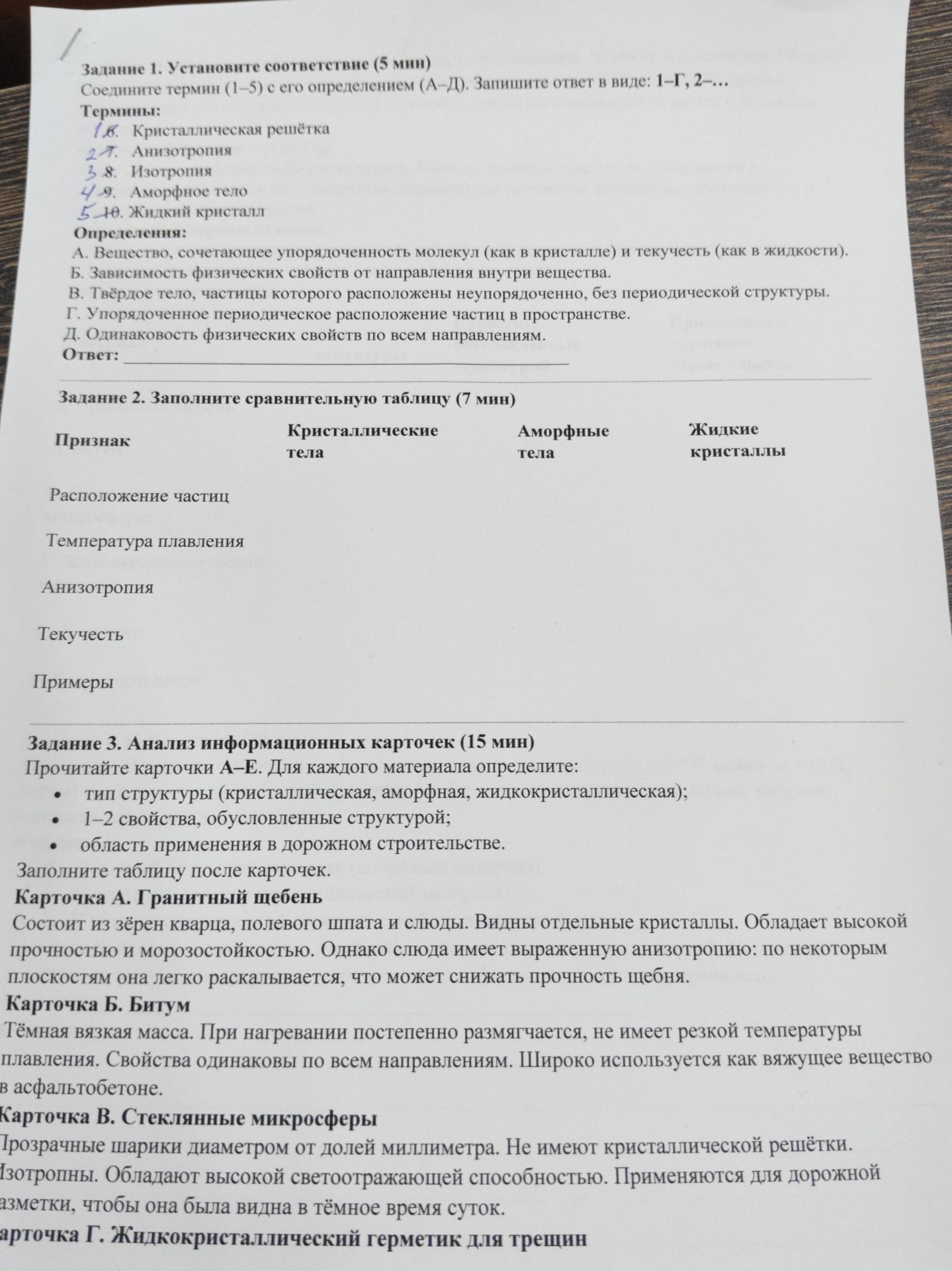 Фото задания: Задание 3. Анализ информационных карточек (15 мин). Прочитайте карточки А–Е. Для каждого материала определите: тип…