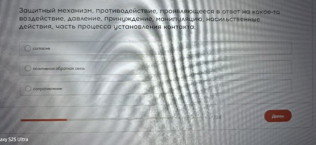 Фото задания: Защитный механизм, противодействие, проявляющееся в ответ на какое-то воздействие, давление, принуждение, манипуляцию,…
