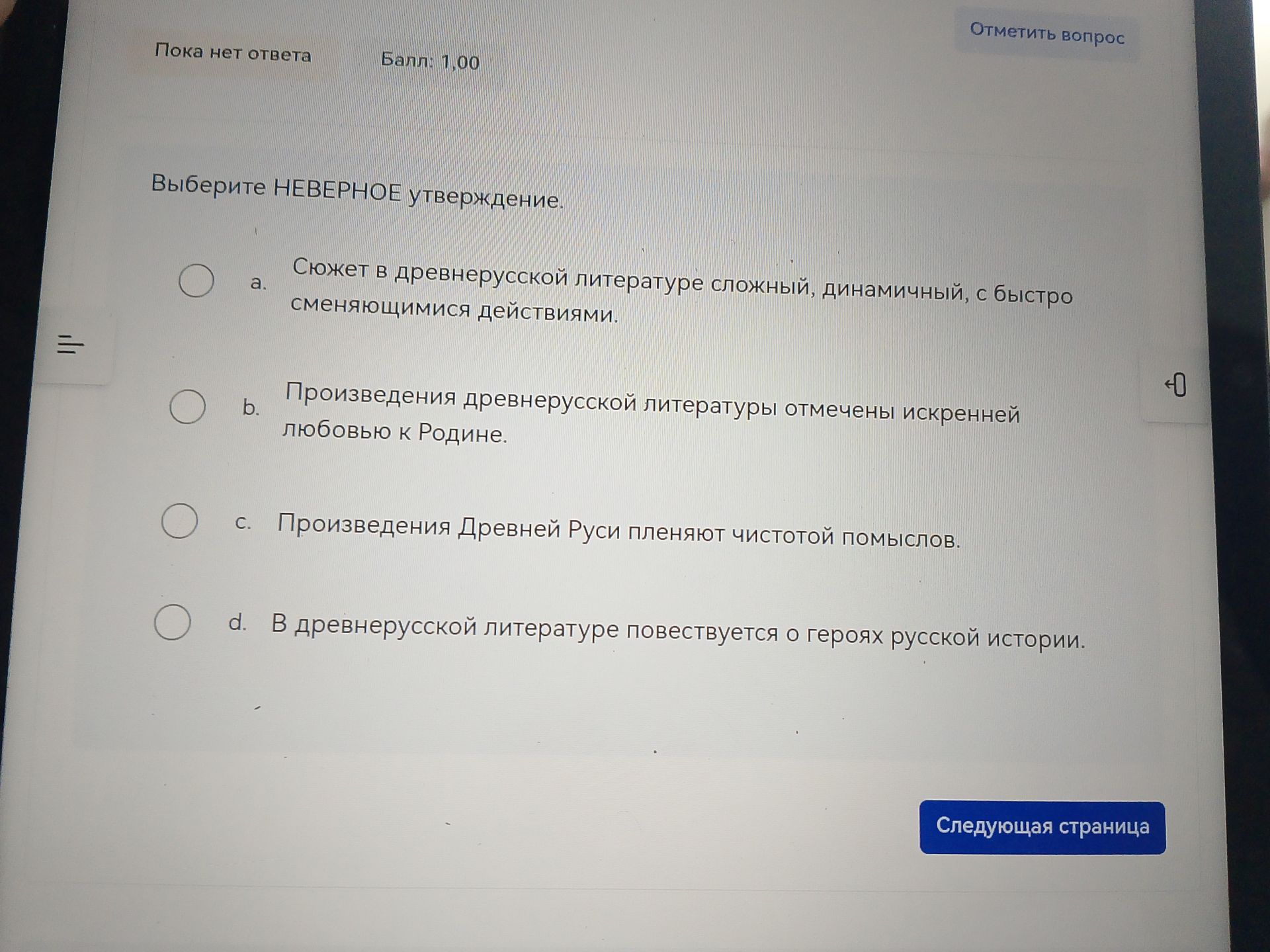 Фото задания: Выберите НЕВЕРНОЕ утверждение. a. Сюжет в древнерусской литературе сложный, динамичный, с быстро сменяющимися действиями.…