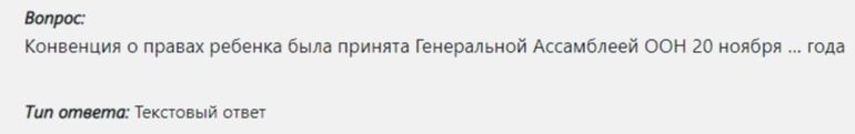 Фото задания: Конвенция о правах ребенка была принята Генеральной Ассамблеей ООН 20 ноября … года.