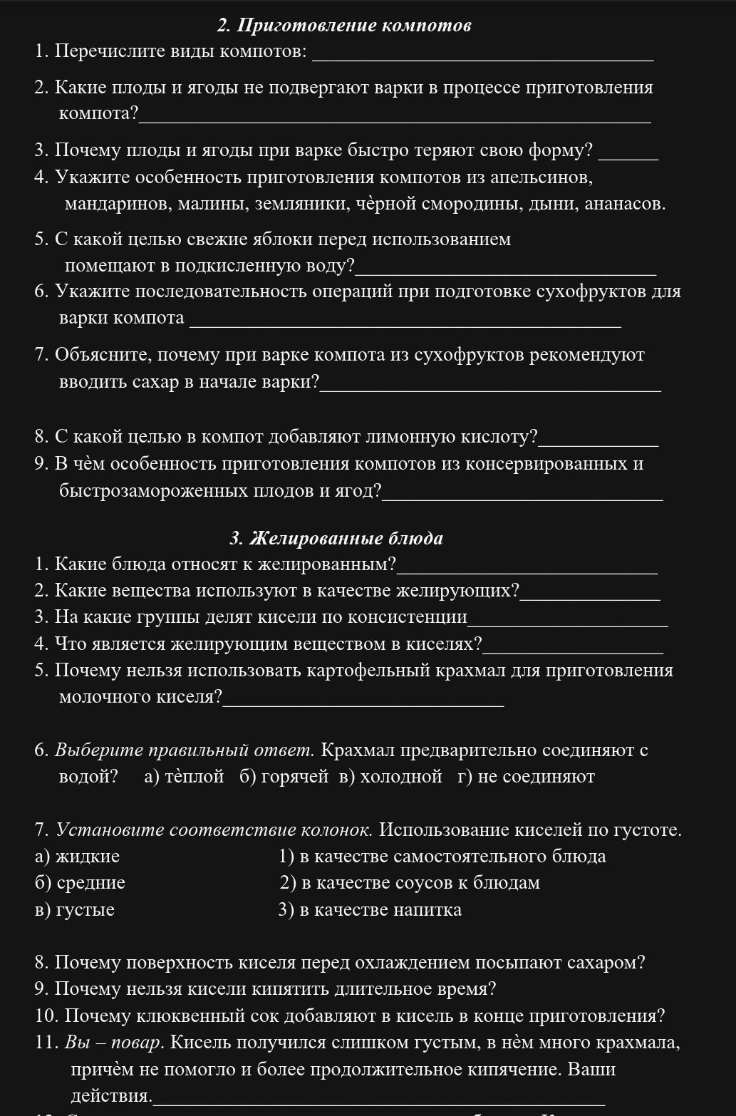 Фото задания: 3. Желированные блюда. 1. Какие блюда относят к желированным?