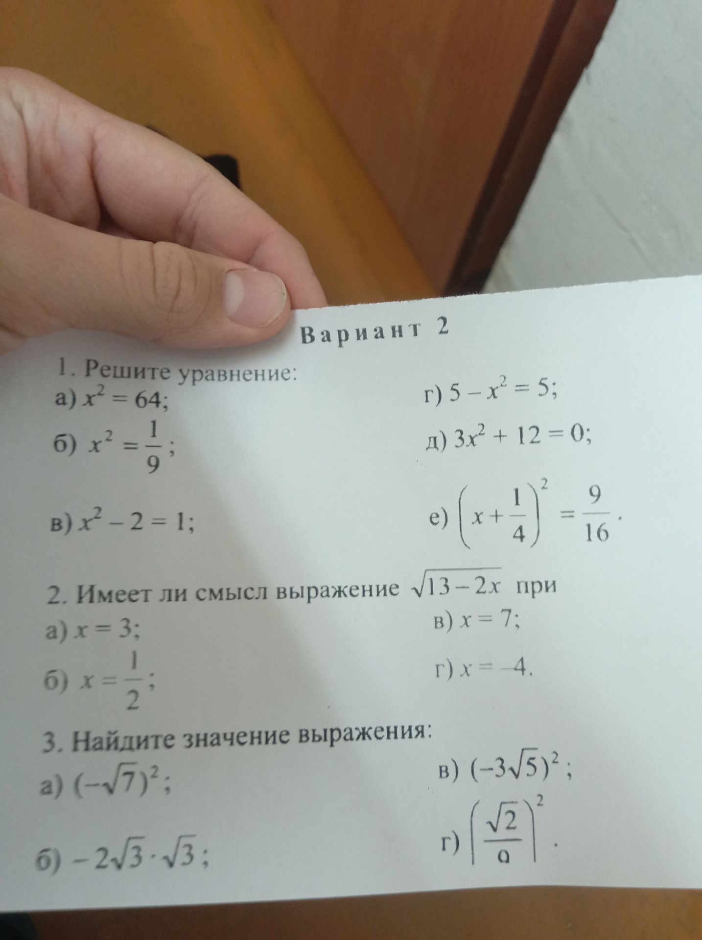 Фото задания: 3. Найдите значение выражения: а) \((-\sqrt7)^2\); б) \(-2\sqrt3\cdot\sqrt3\); в) \((-3\sqrt5)^2\); г)…