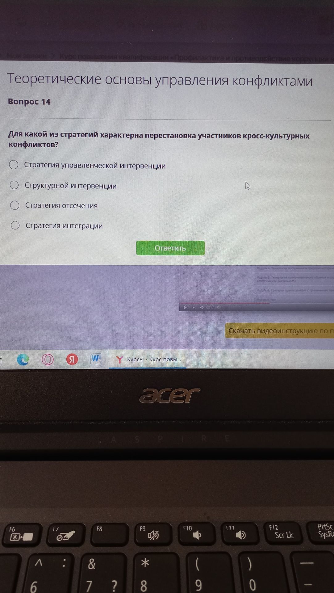 Фото задания: Вопрос 14. Для какой из стратегий характерна перестановка участников кросс-культурных конфликтов? Варианты: стратегия…