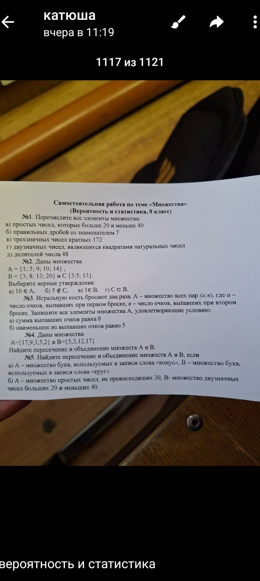 Фото задания: №5. Найдите пересечение и объединение множеств A и B. а) A — множество букв, используемых в записи слова «конус», B —…