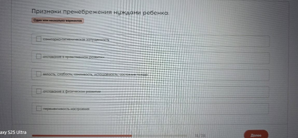 Фото задания: Признаки пренебрежения нуждами ребёнка: один или несколько вариантов: санитарно-гигиеническая запущенность; отставание в…