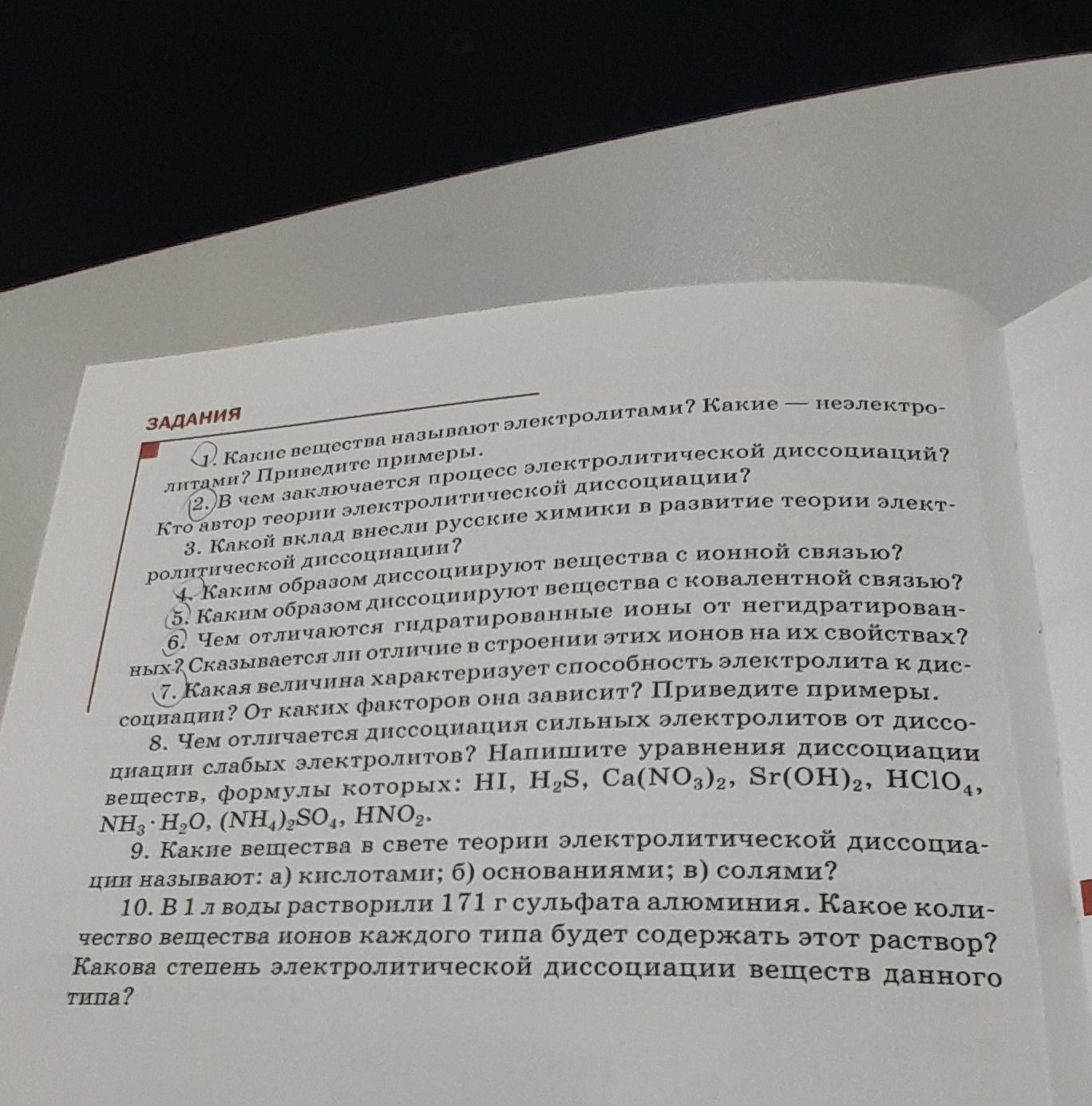 Фото задания: 4. Каким образом диссоциируют вещества с ионной связью?