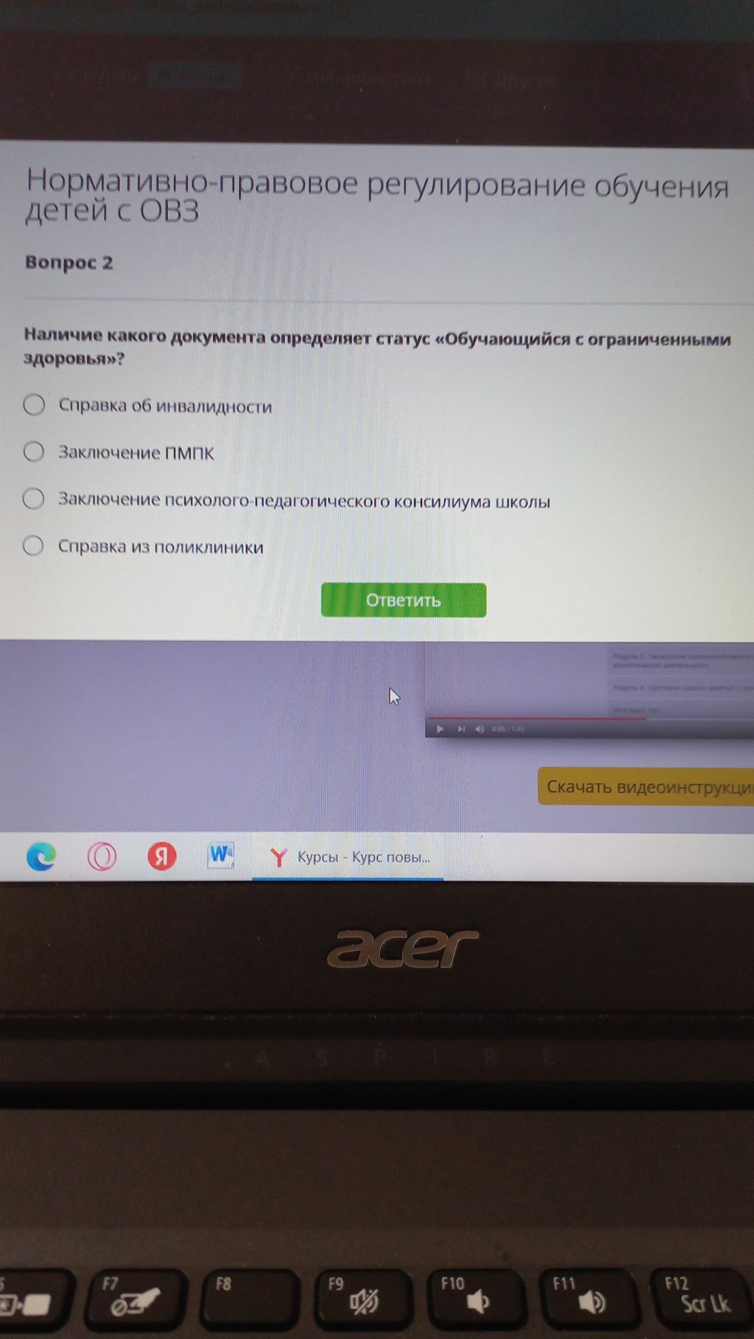 Фото задания: Вопрос 2. Наличие какого документа определяет статус «обучающийся с ограниченными возможностями здоровья»? Выберите один…
