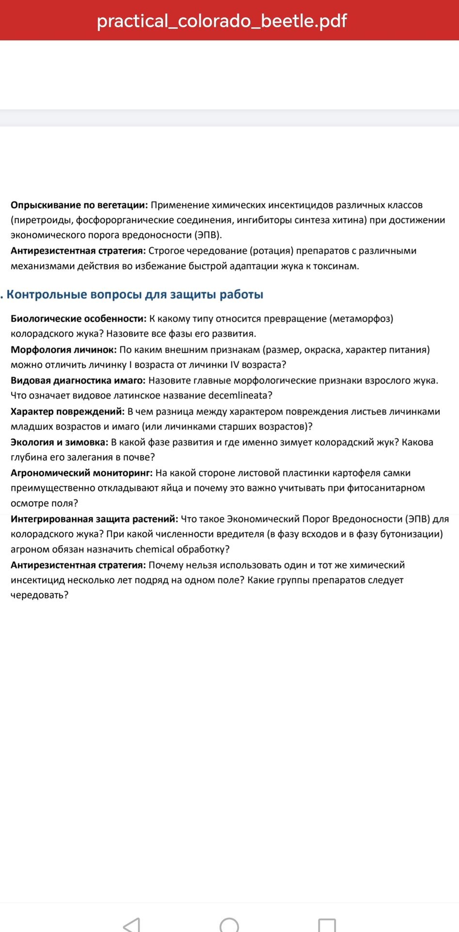 Фото задания: Контрольные вопросы для защиты работы: Биологические особенности: К какому типу относится превращение (метаморфоз)…
