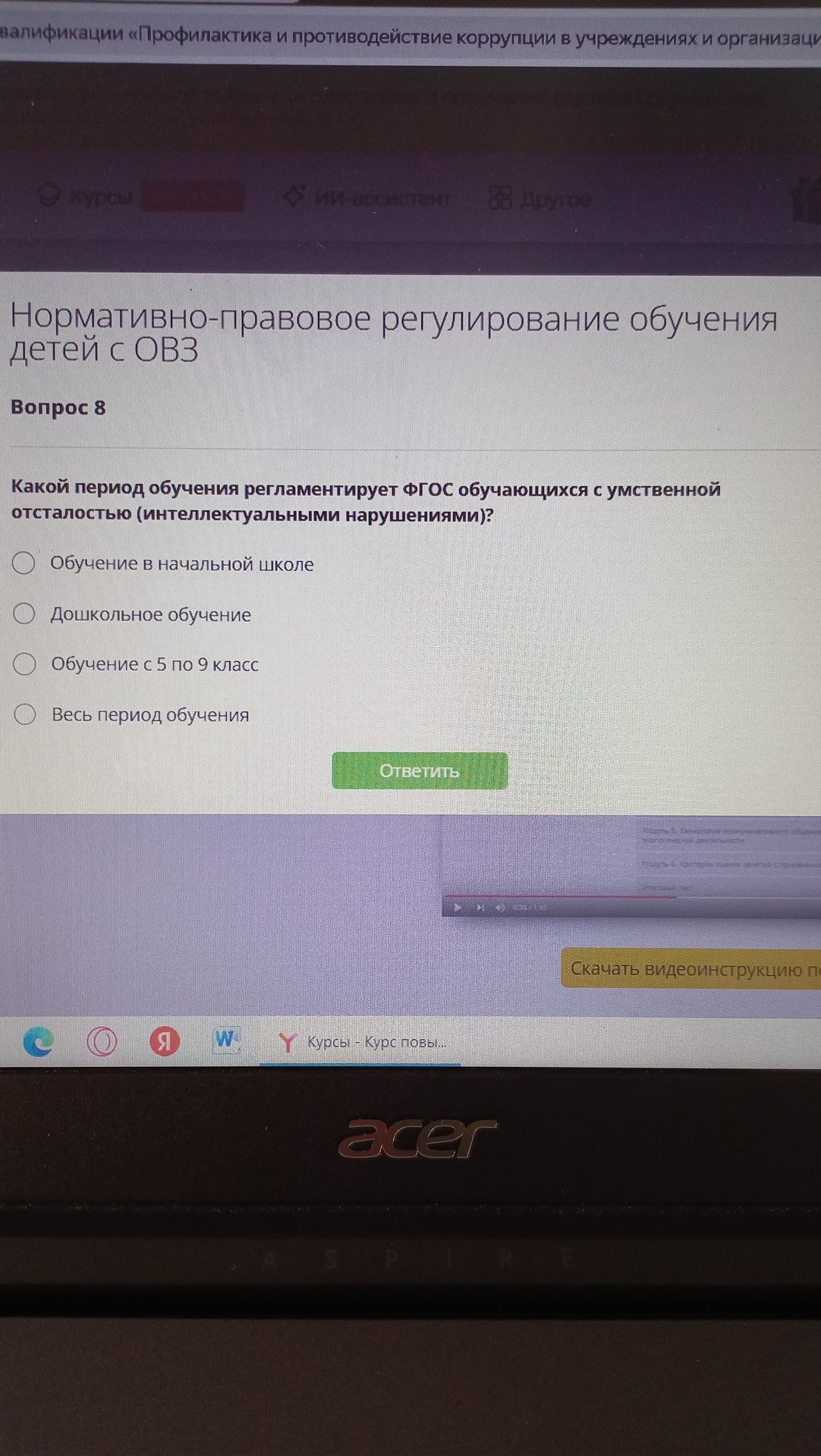 Фото задания: Вопрос 8. Какой период обучения регламентирует ФГОС обучающихся с умственной отсталостью (интеллектуальными нарушениями)?…