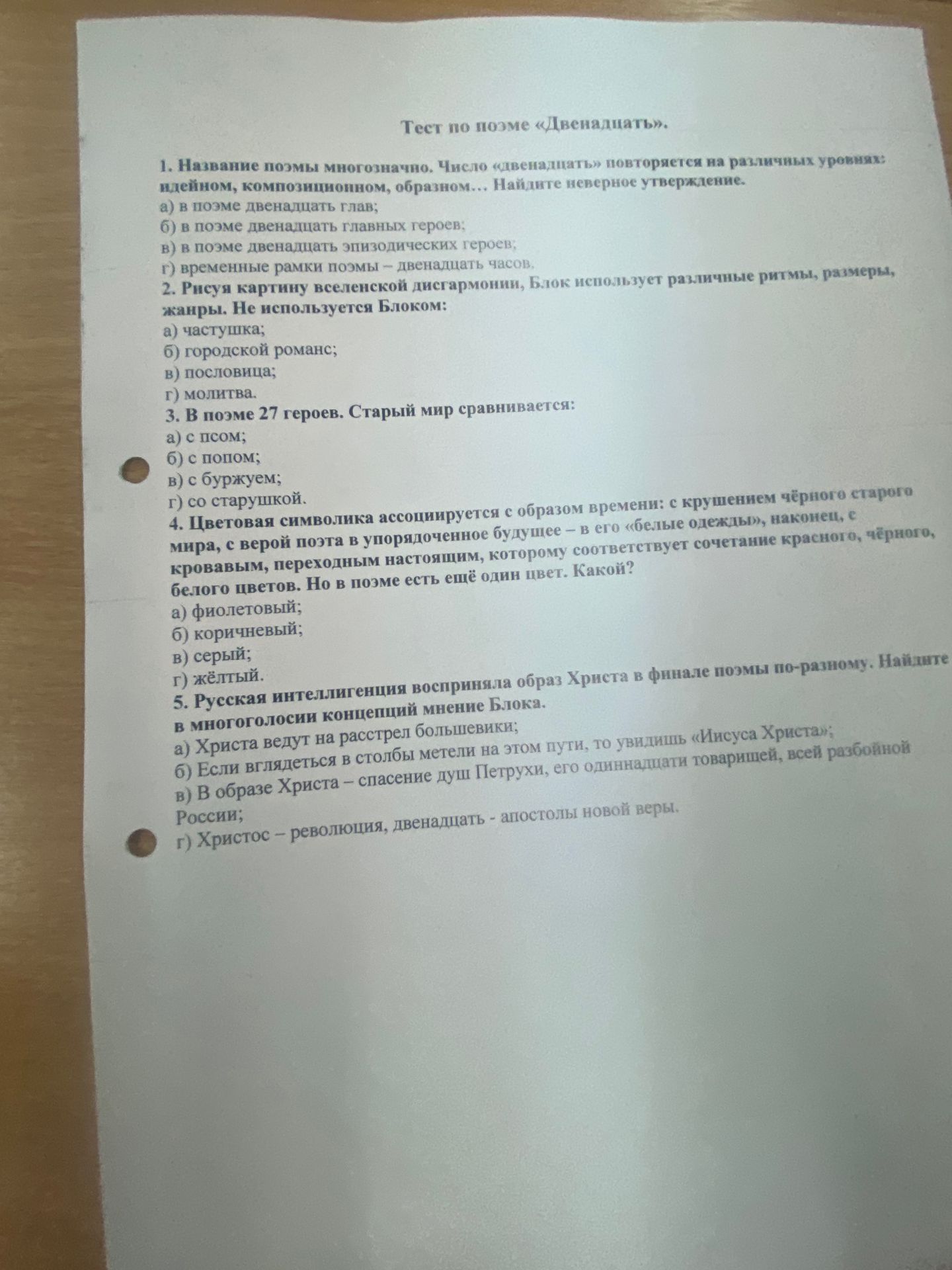 Фото задания: 1. Название поэмы многозначно. Число «двенадцать» повторяется на различных уровнях: идейном, композиционном, образном……
