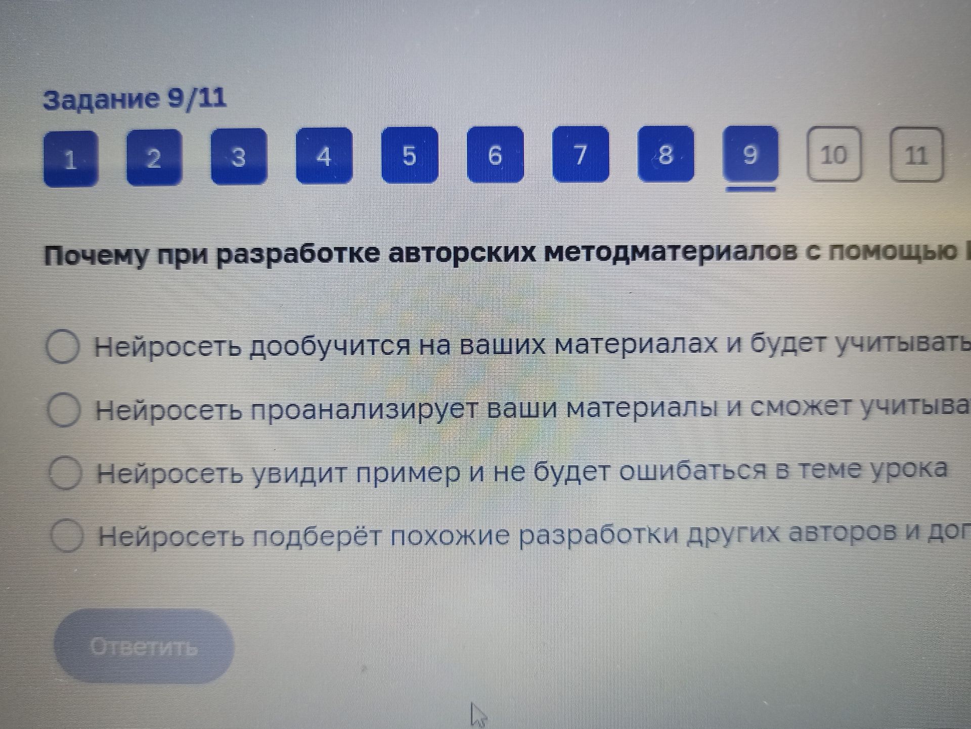 Фото задания: Задание 9. Почему при разработке авторских методматериалов с помощью [текст вопроса обрезан]? Выберите один вариант: 1)…
