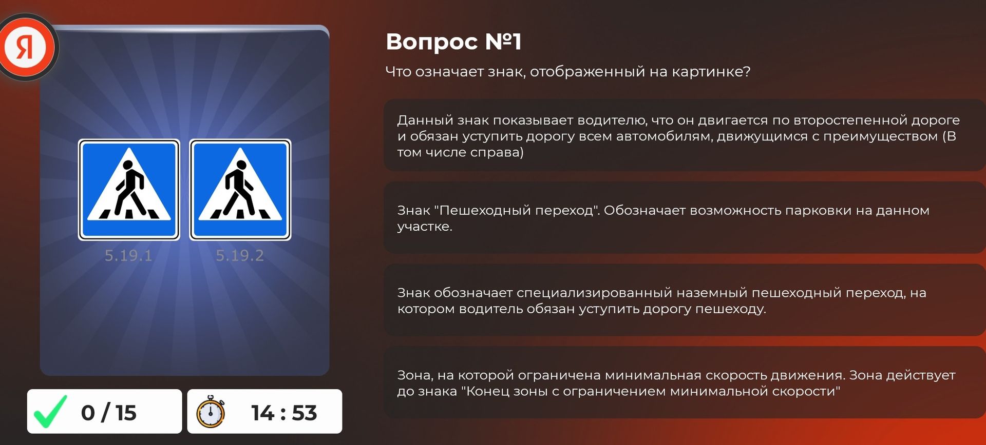 Фото задания: Вопрос №1. Что означает знак, отображённый на картинке?