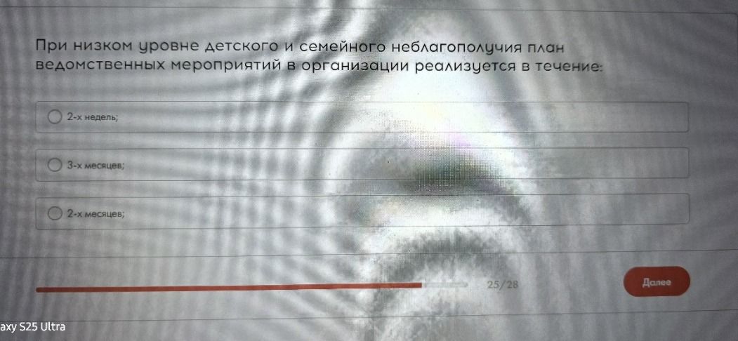Фото задания: При низком уровне детского и семейного неблагополучия план ведомственных мероприятий в организации реализуется в течение: 2-х…