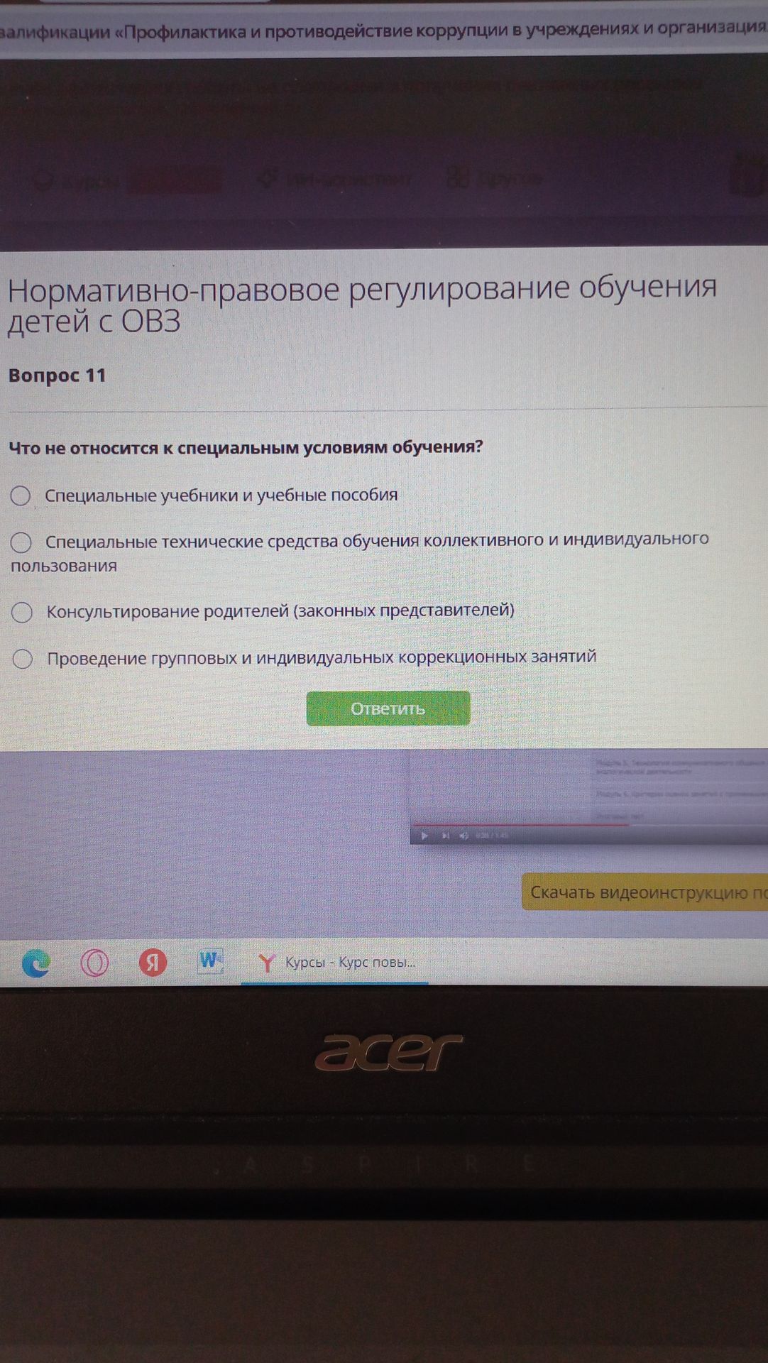 Фото задания: Вопрос 11. Что не относится к специальным условиям обучения? 1) Специальные учебники и учебные пособия; 2) специальные…