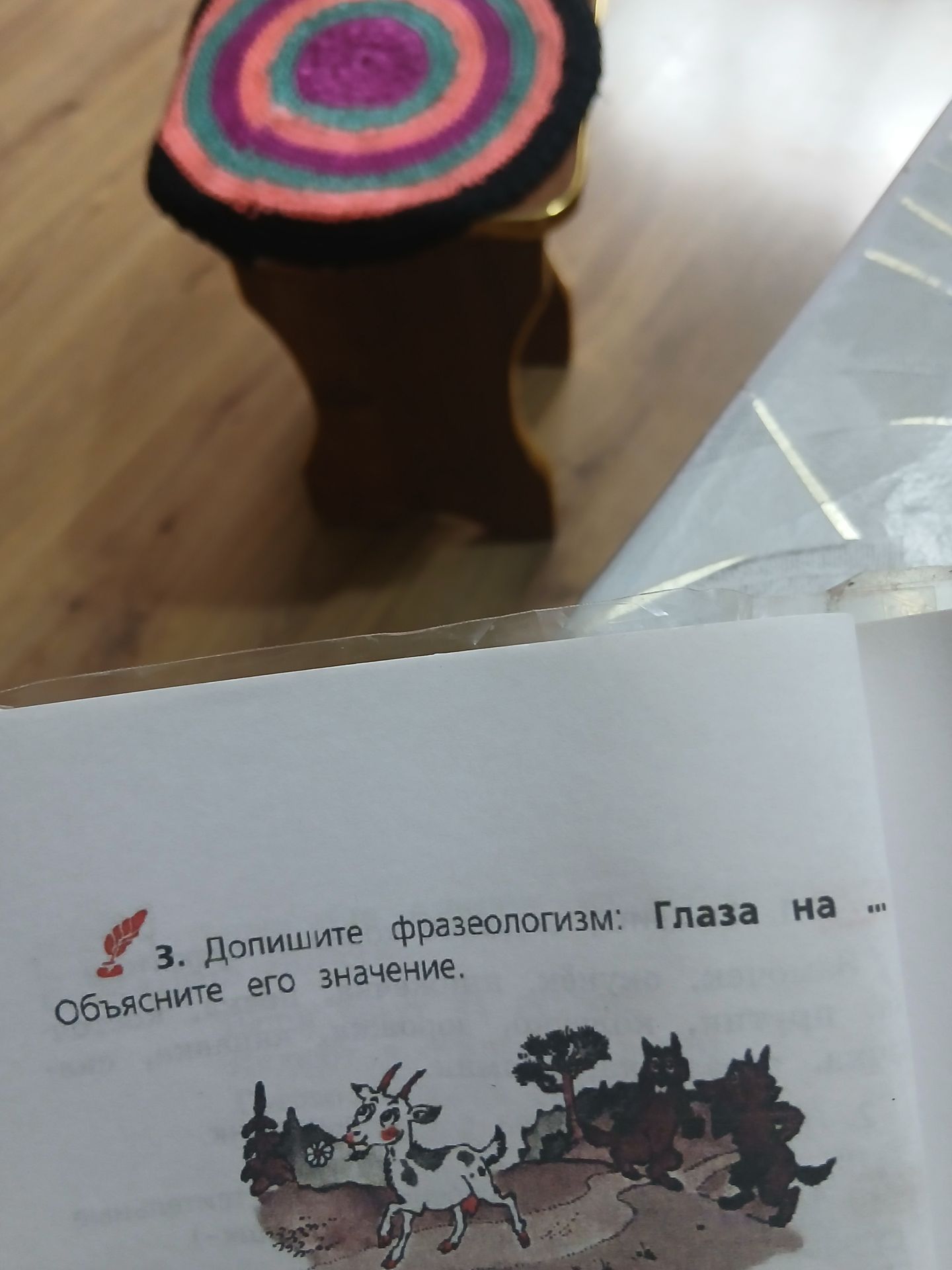 Фото задания: 3. Допишите фразеологизм: «Глаза на …». Объясните его значение.
