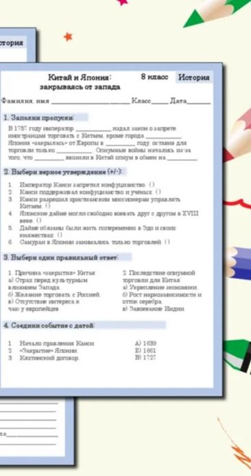 Фото задания: Контрольная работа «Китай и Япония: закрываясь от Запада». 8 класс. История. 1. Заполни пропуски: В 17 в. государь ______,…