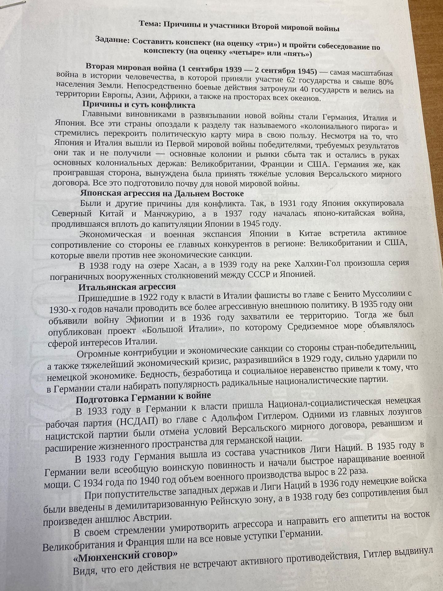 Фото задания: Тема: «Причины и участники Второй мировой войны». Составить конспект и пройти собеседование по конспекту.