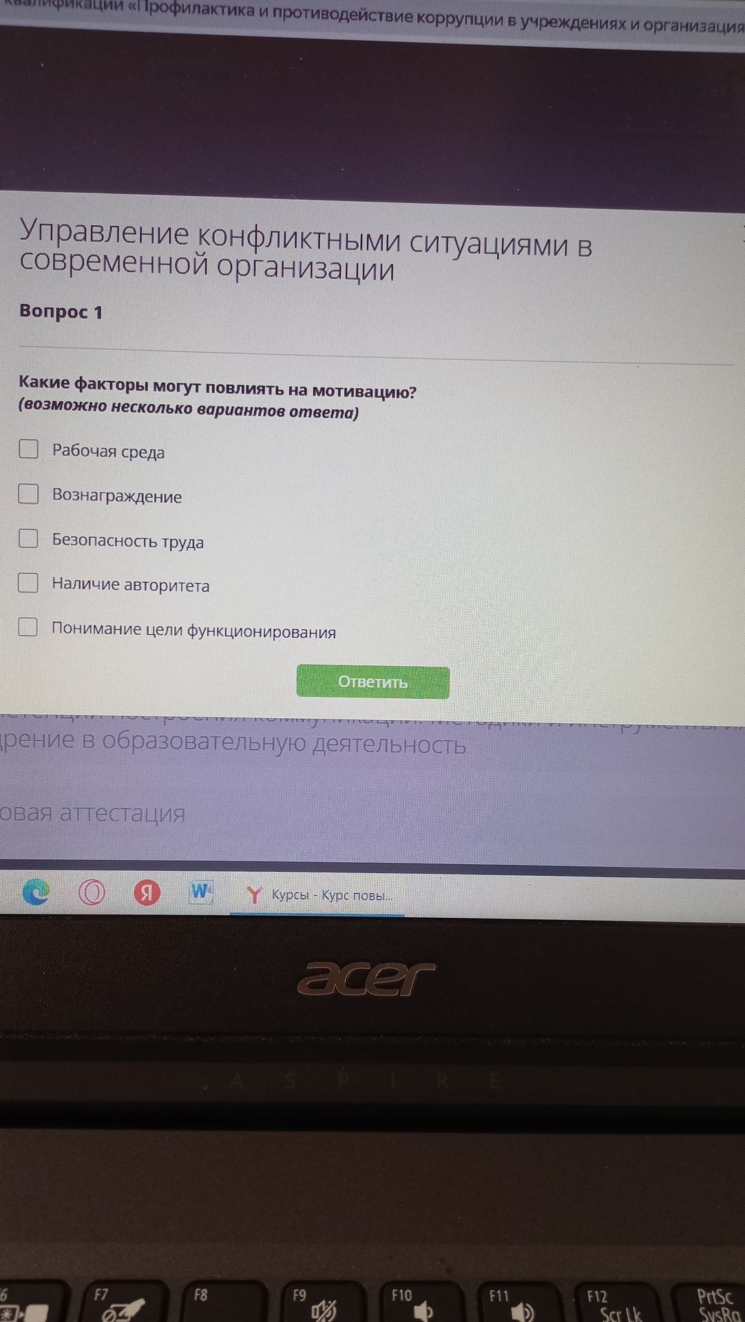 Фото задания: Вопрос 1. Какие факторы могут повлиять на мотивацию? (возможно несколько вариантов ответа) Рабочая среда; вознаграждение;…