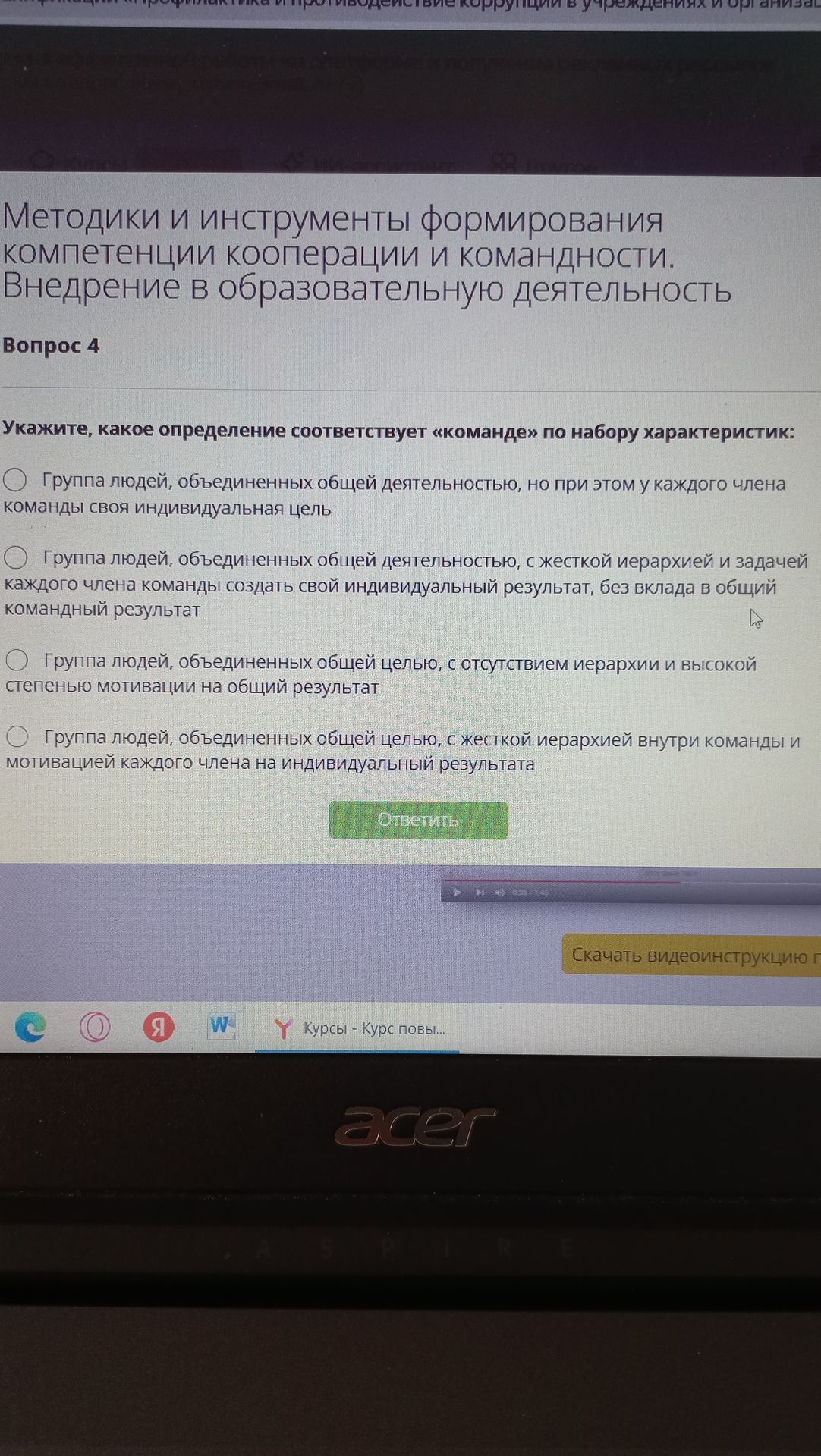 Фото задания: Вопрос 4. Укажите, какое определение соответствует «команде» по набору характеристик: 1) Группа людей, объединённых общей…