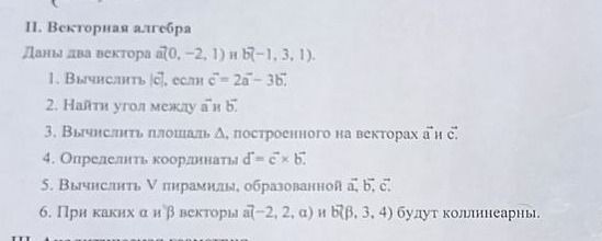 Фото задания: 2. Найти угол между \(\vec a\) и \(\vec b\).