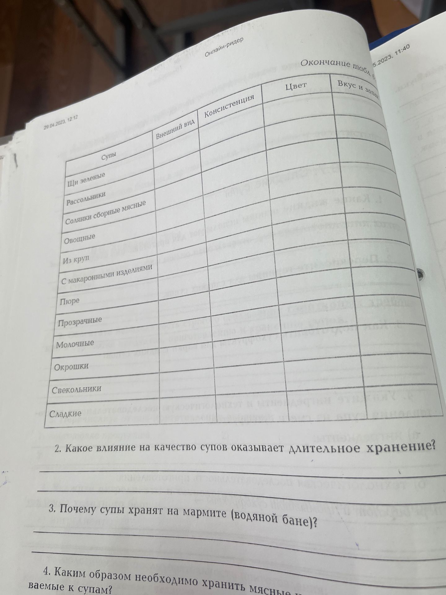 Фото задания: 3. Почему супы хранят на мармите (водяной бане)?