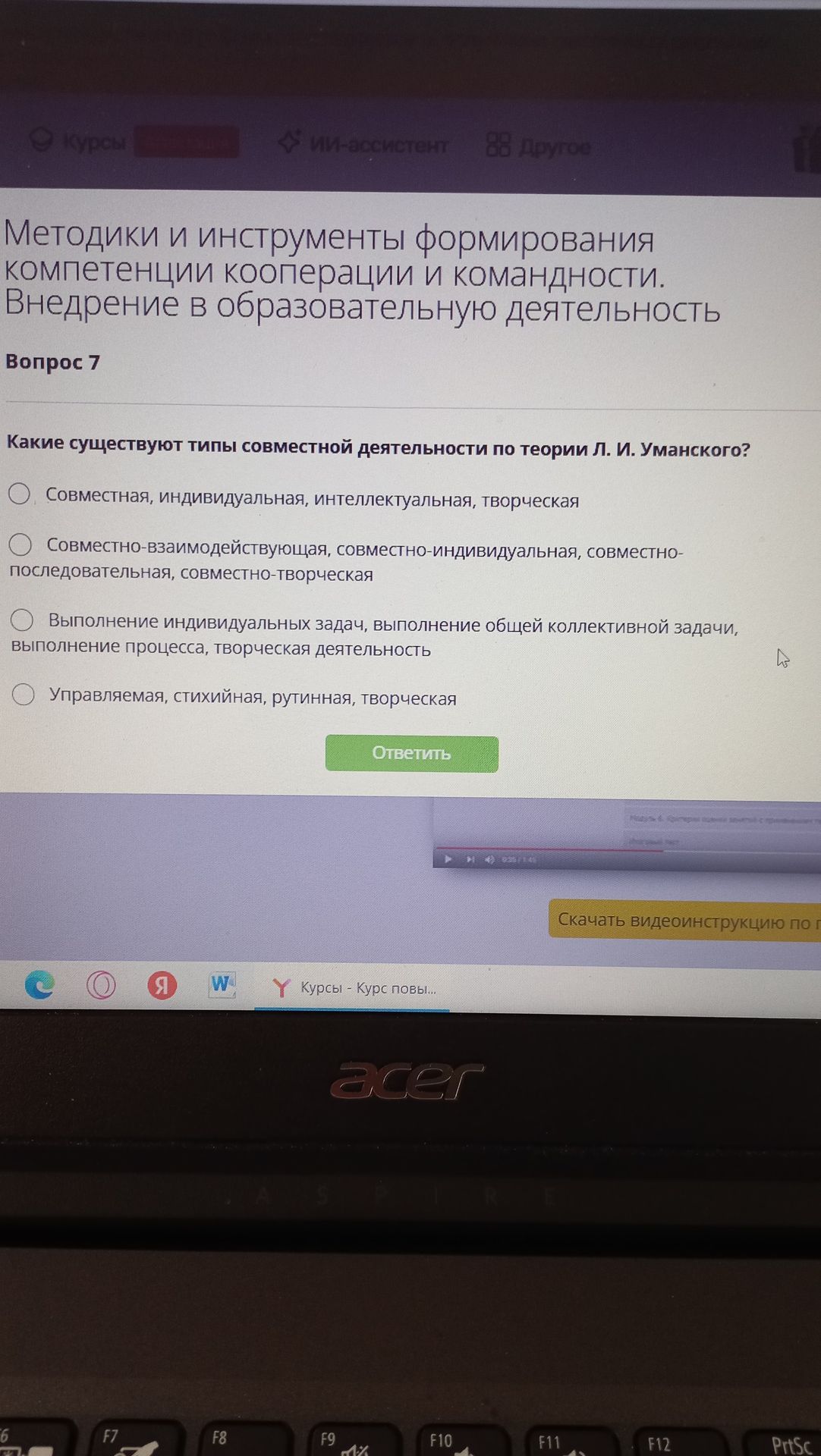 Фото задания: Вопрос 7. Какие существуют типы совместной деятельности по теории Л. И. Уманского? Выберите один вариант: 1) совместная,…