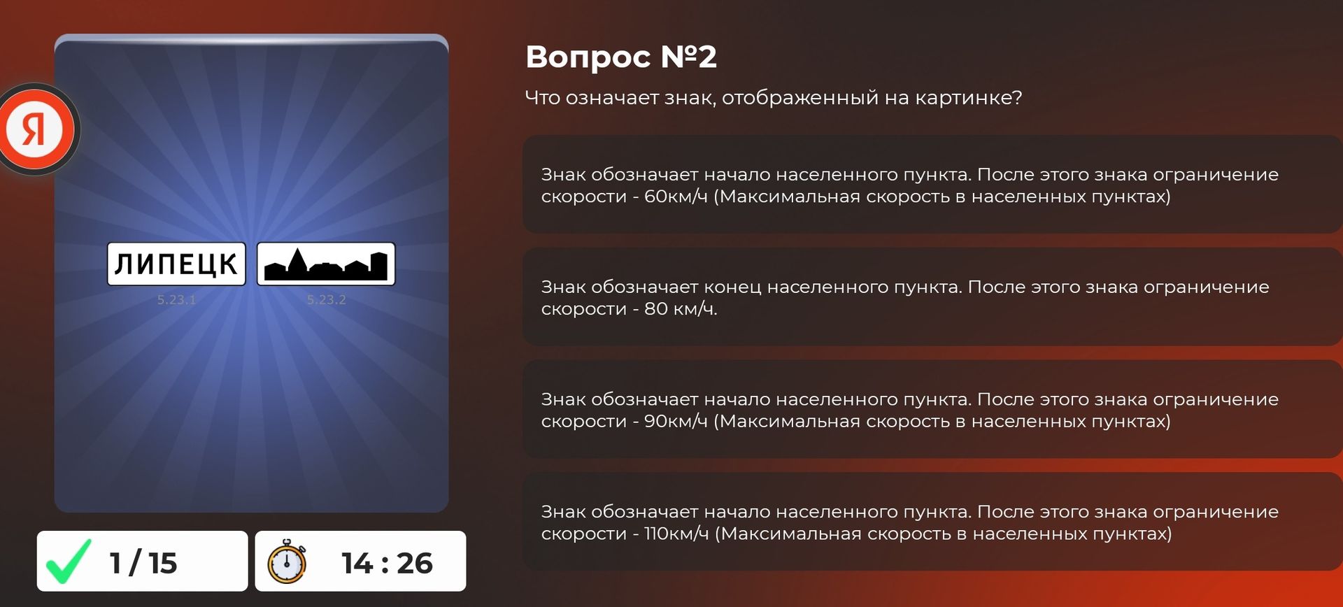 Фото задания: Вопрос №2. Что означает знак, отображённый на картинке? Варианты: 1) начало населённого пункта; после знака ограничение…