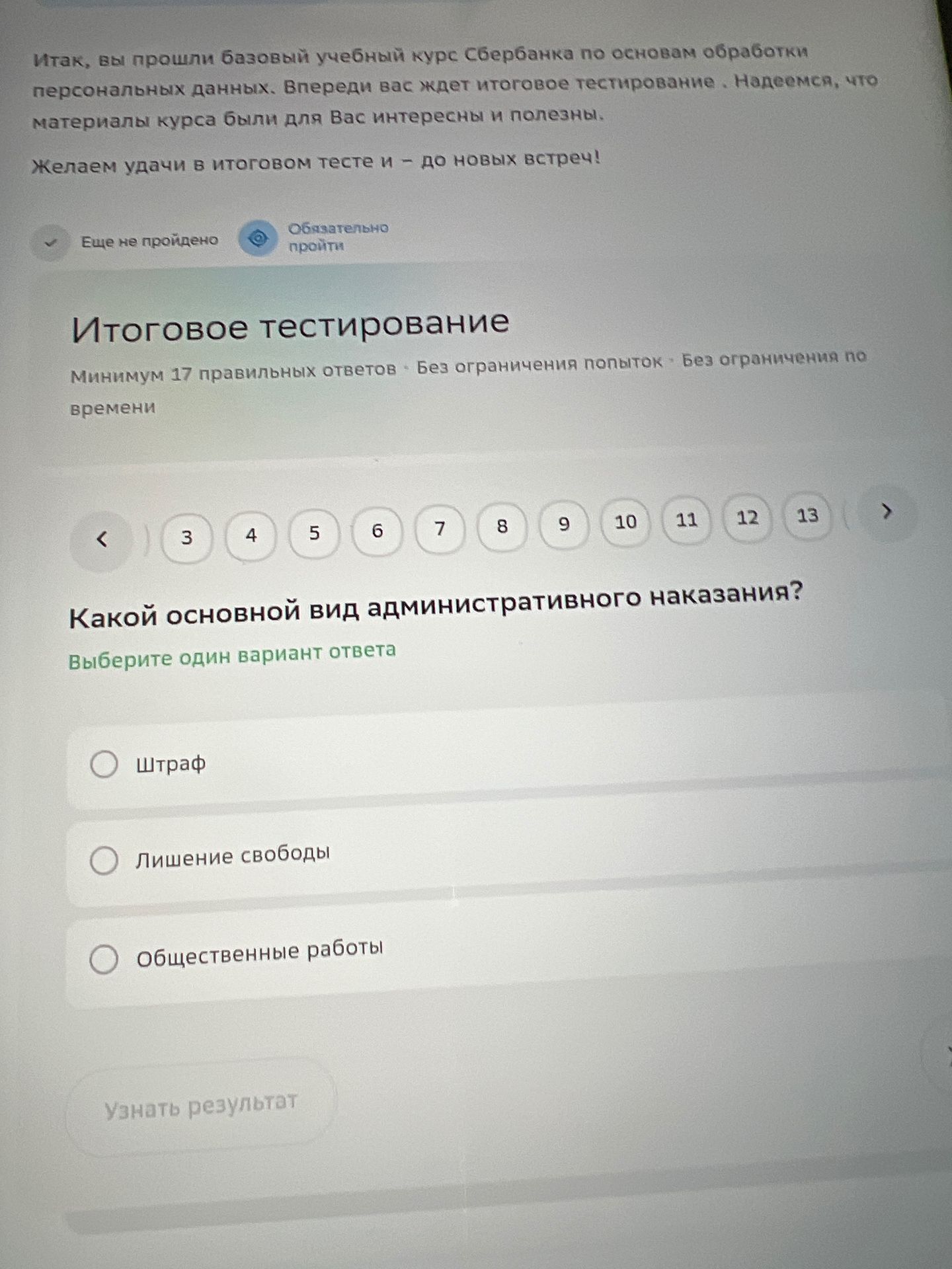 Фото задания: Какой основной вид административного наказания? Выберите один вариант ответа: штраф; лишение свободы; общественные работы.