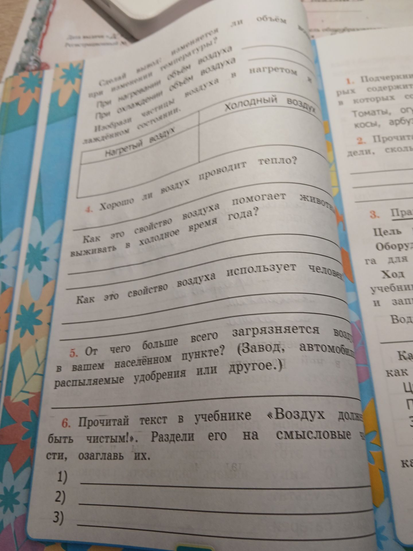 Фото задания: [Задание над таблицей: сформулируй вывод о свойствах воздуха при нагревании и охлаждении и заполни таблицу «Нагретый воздух —…