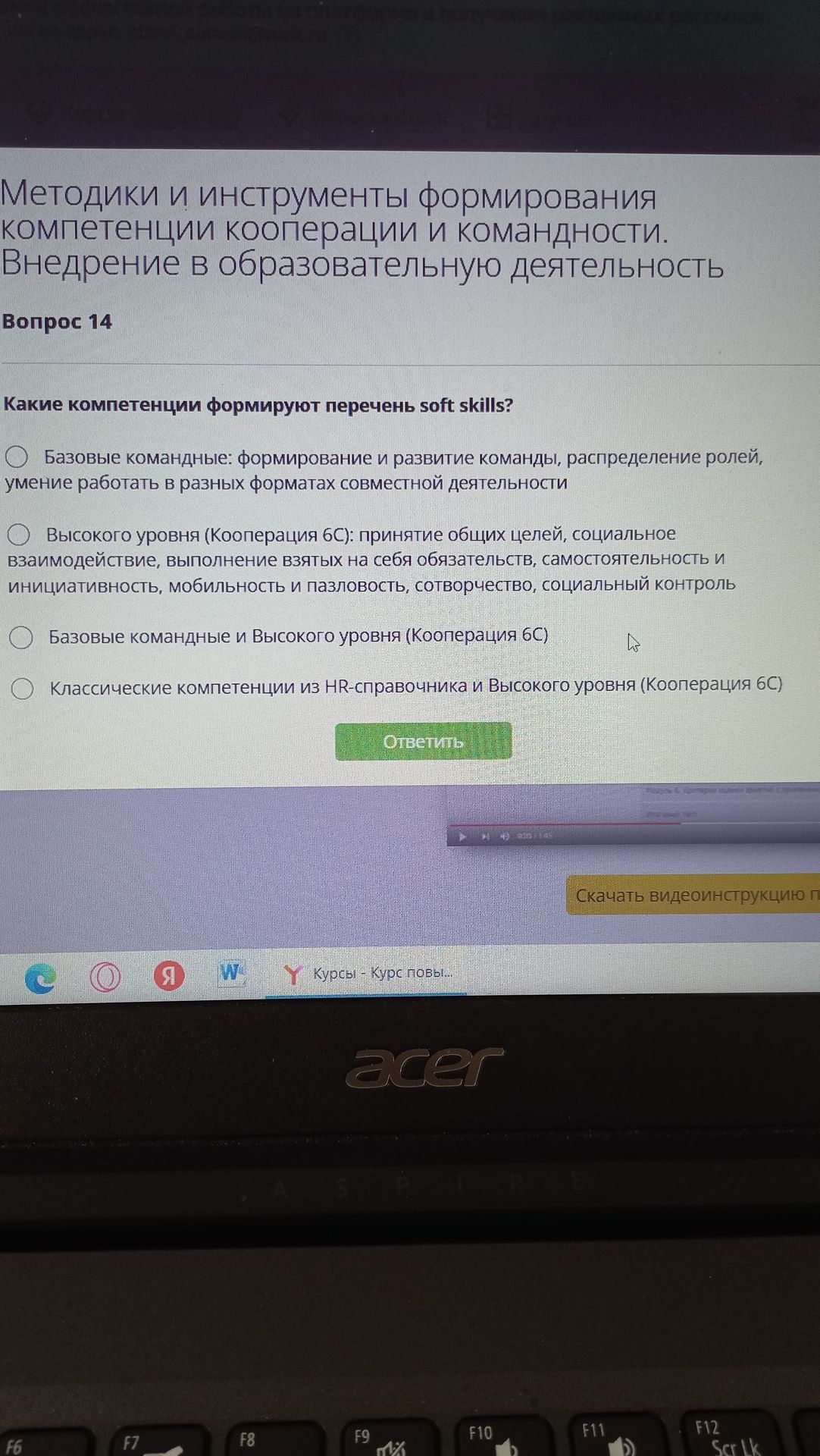 Фото задания: Вопрос 14. Какие компетенции формируют перечень soft skills? Выберите один вариант: 1) базовые командные: формирование и…