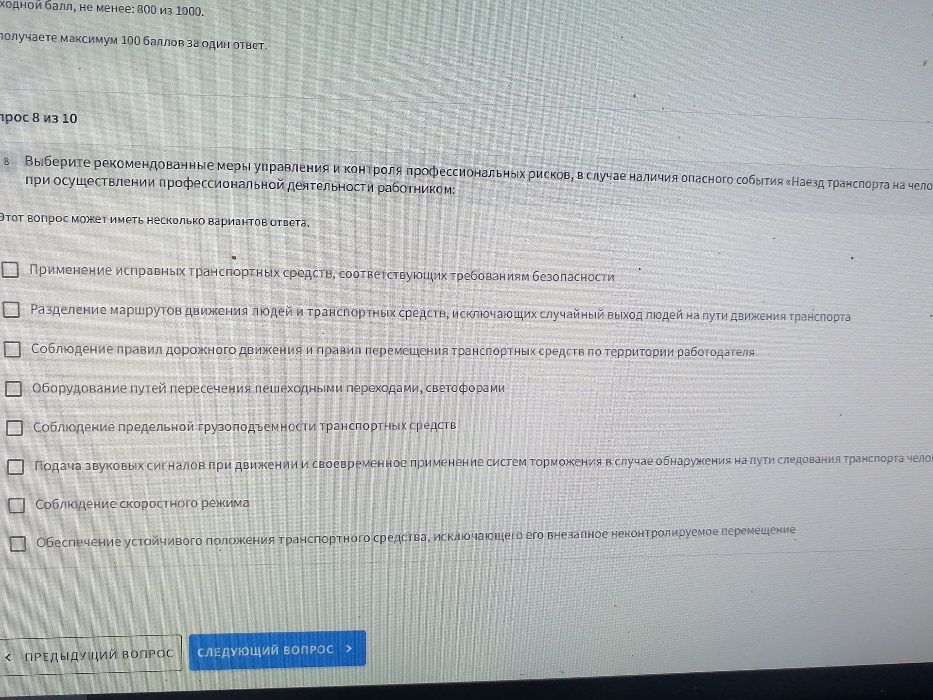 Фото задания: 8. Выберите рекомендуемые меры управления и контроля профессиональных рисков в случае опасного события «Наезд транспорта на…
