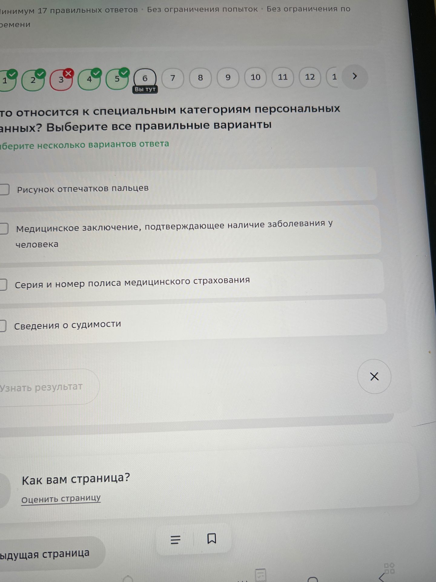 Фото задания: [Начало вопроса обрезано] …что относится к специальным категориям персональных данных? Выберите все правильные варианты:…