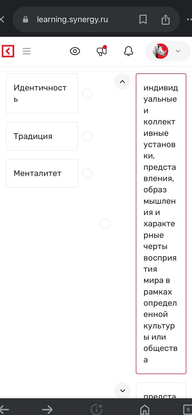 Фото задания: Соотнесите понятия «Идентичность», «Традиция», «Менталитет» с определениями.