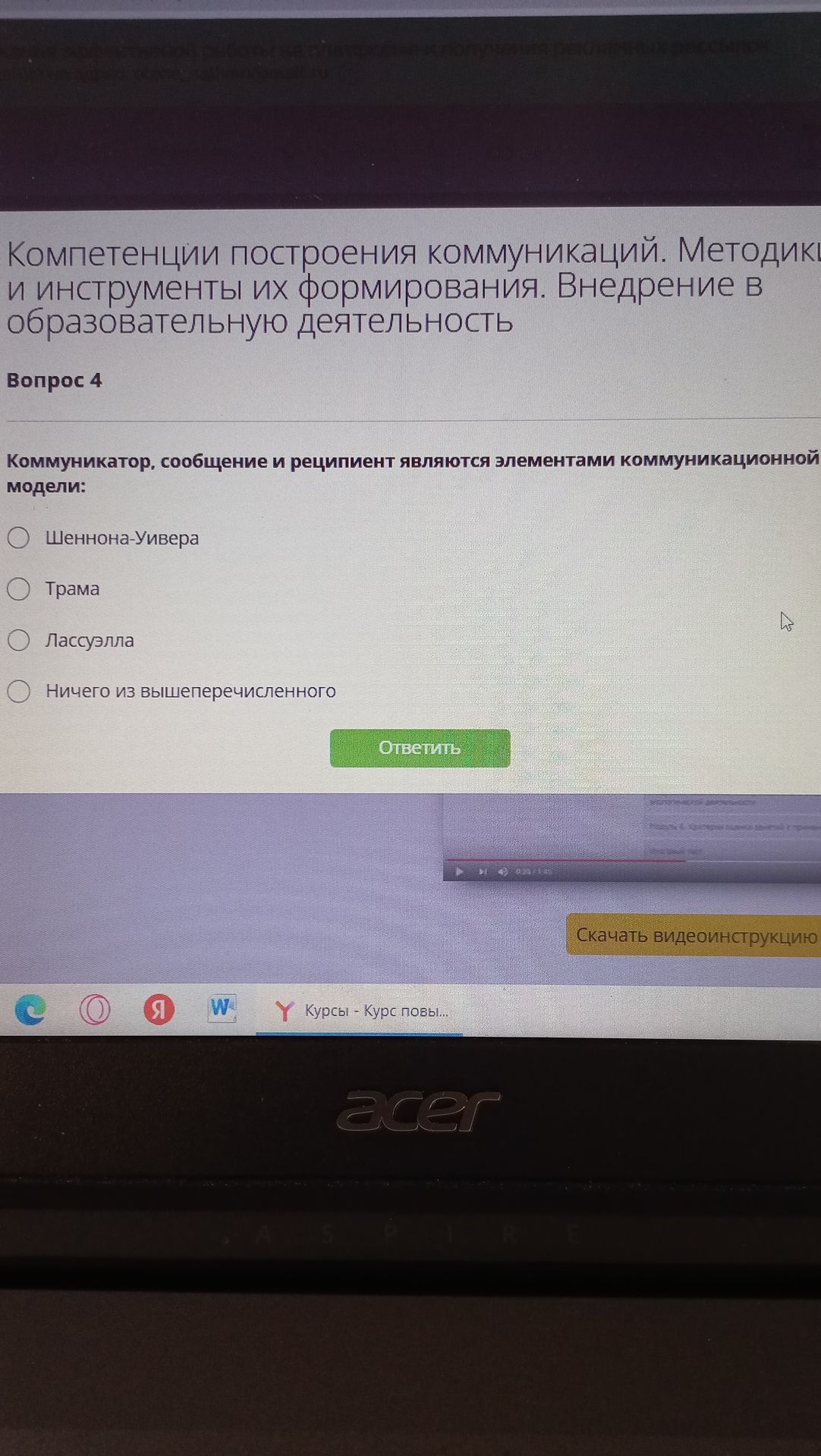 Фото задания: Вопрос 4. Коммуникатор, сообщение и реципиент являются элементами коммуникационной модели: Шеннона—Уивера; Трама; Ласс웰ла;…