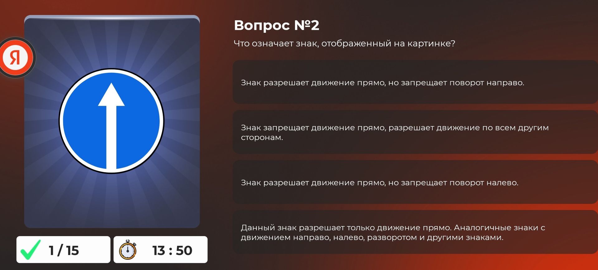 Фото задания: Вопрос №2. Что означает знак, отображённый на картинке? 1) Знак разрешает движение прямо, но запрещает поворот направо. 2)…