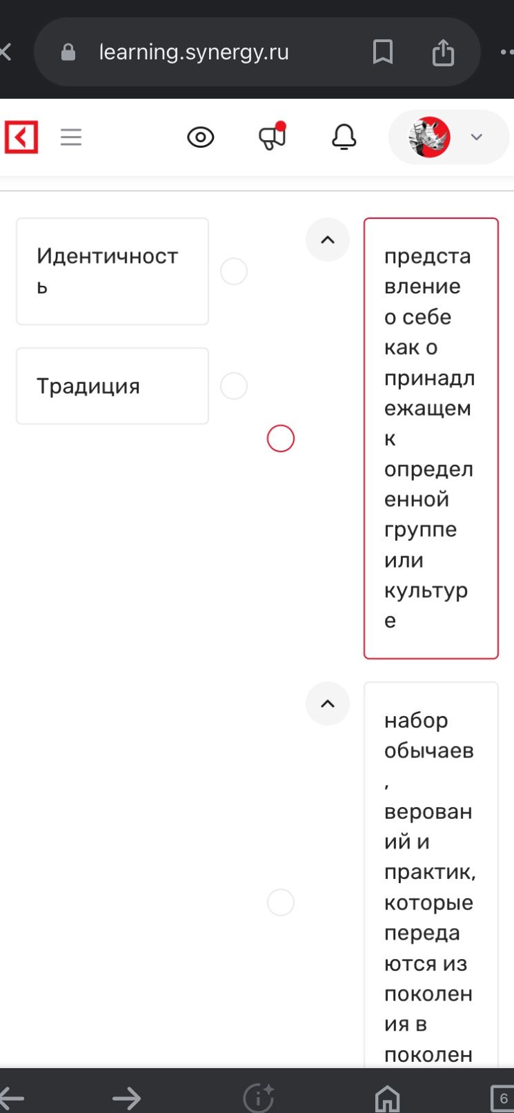 Фото задания: Соотнесите понятия и определения: «Идентичность», «Традиция»; «представление о себе как о принадлежащем к определённой группе…